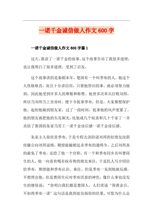 一诺千金诚信做人作文600字
