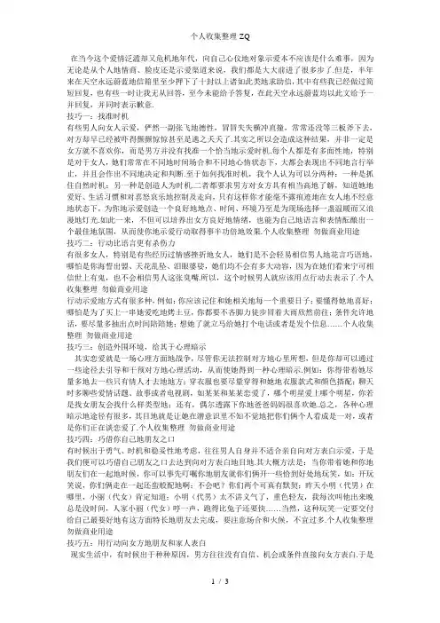 男人向女人示爱的10个技巧