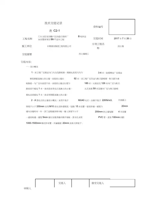 挡土墙施工技术交底