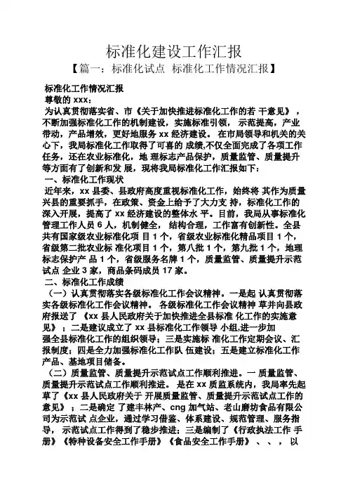 标准化建设工作汇报