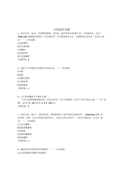 妇科超声诊断题库(41道)