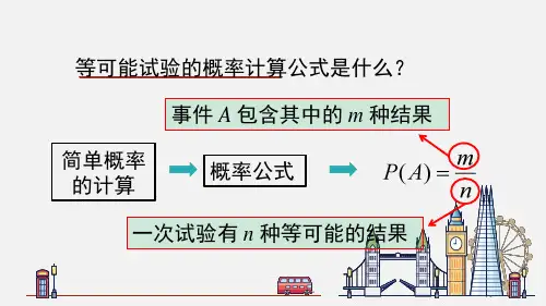 北师大版七年级数学下册第六章  概率初步3 第2课时 与摸球相关的概率