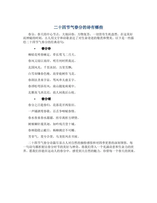 二十四节气春分的诗有哪些
