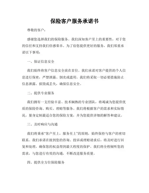 保险客户服务承诺书