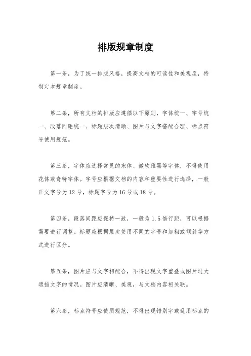 排版规章制度