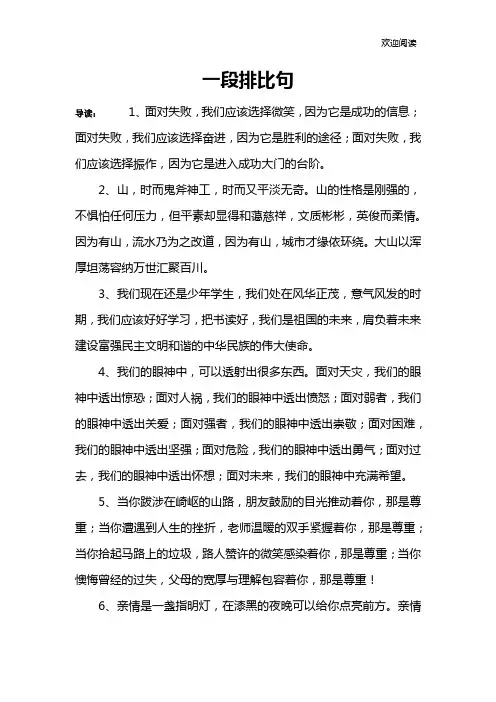 一段排比句