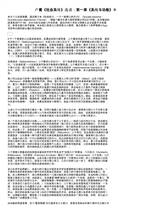 卢曼《社会系统》选读：第一章《系统与功能》③