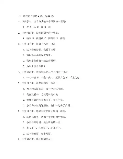 三年级语文期中考试试卷及答案