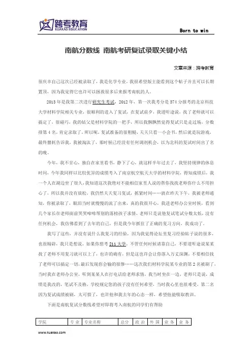 南航分数线 南航考研复试录取关键小结