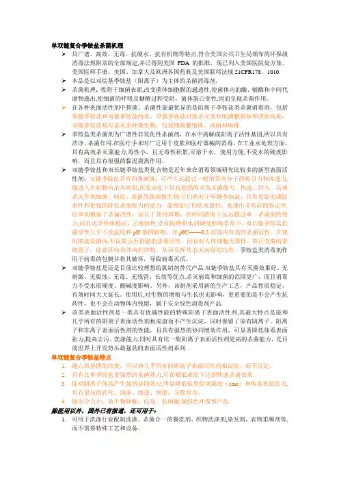 单双链复合季铵盐比较