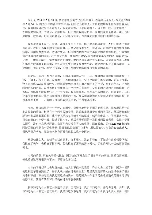 济南的雨
