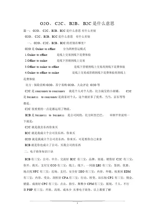 O2O、C2C、B2B、B2C是什么意思
