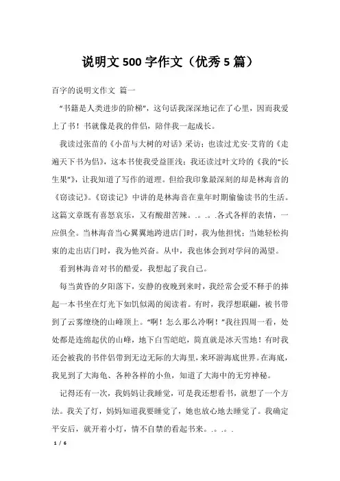 说明文500字作文(优秀5篇)