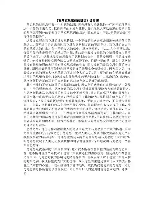 在马克思墓前的讲话(1)