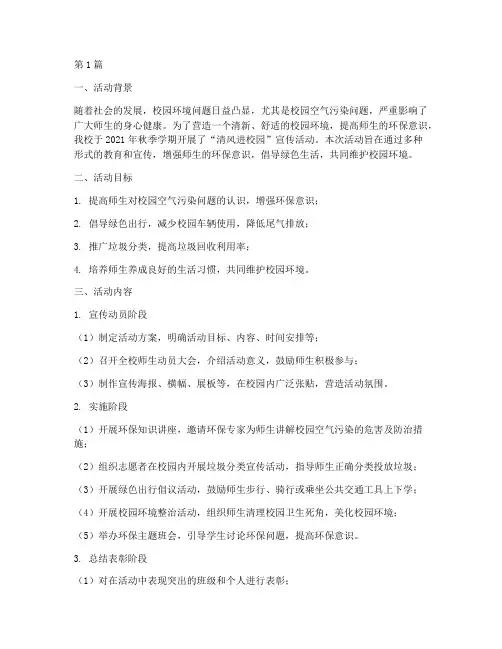 清风进校园宣传活动总结(3篇)