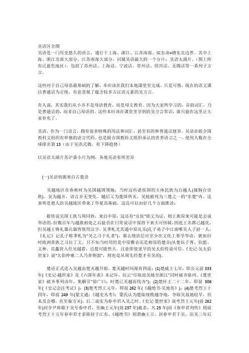吴语介绍