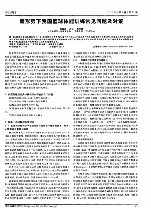 新形势下我国篮球体能训练常见问题及对策