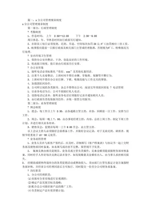分公司管理规章制度(共4篇)