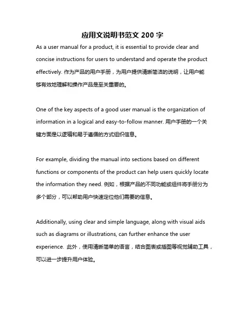应用文说明书范文200字