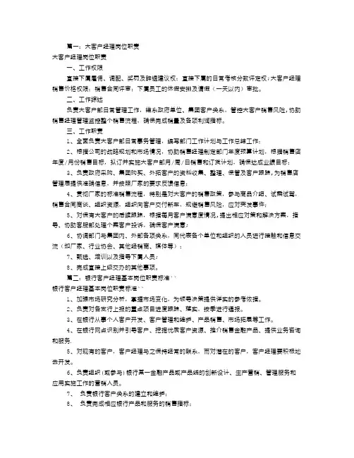 公司客户经理岗位职责(共10篇)