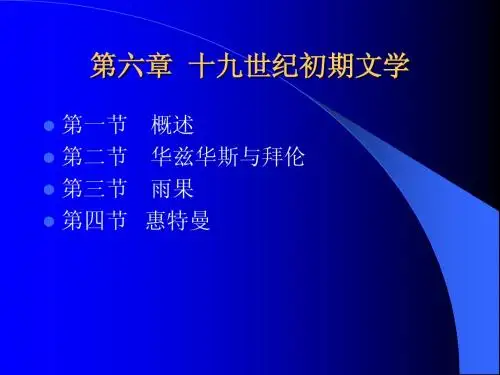 19世纪浪漫主义文学概述