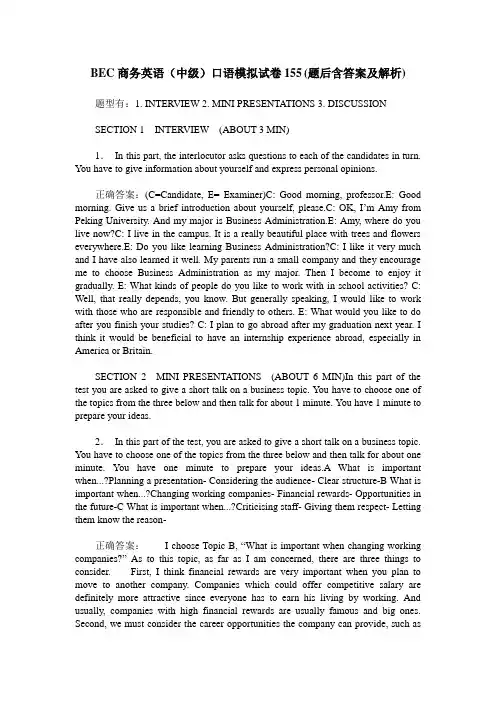 BEC商务英语(中级)口语模拟试卷155(题后含答案及解析)