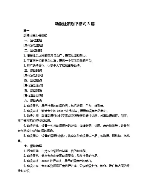 动漫社策划书格式3篇