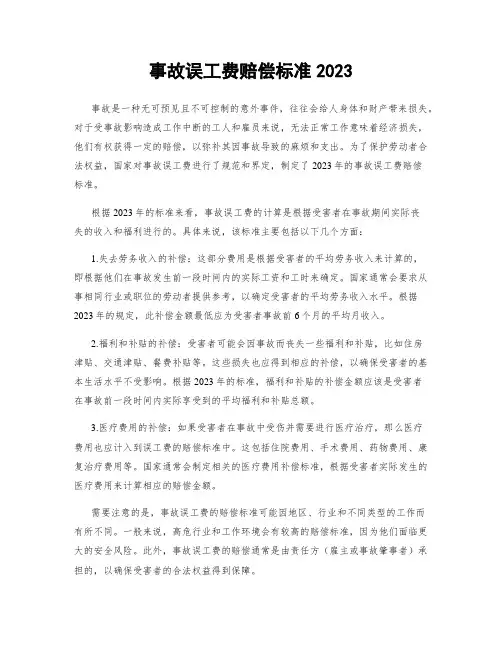 事故误工费赔偿标准2023