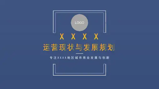 房地产投资企业介绍PPT模板