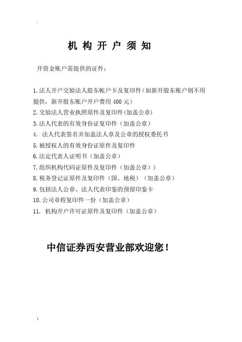 中信证券机构开户(电子版)手册
