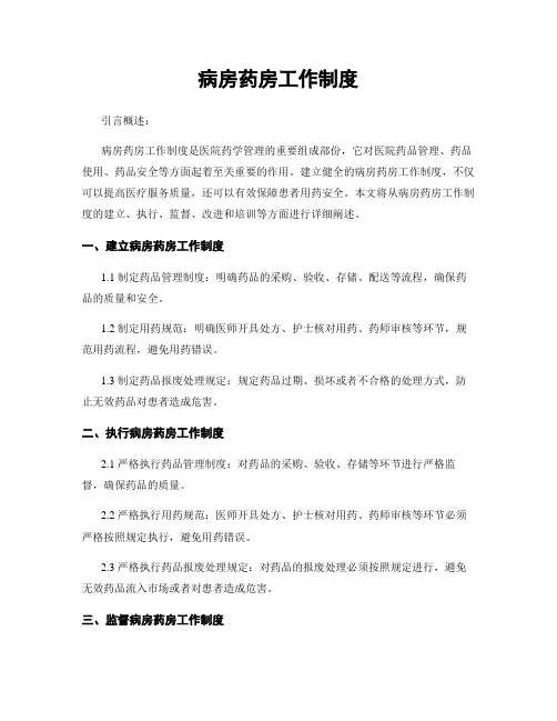 病房药房工作制度