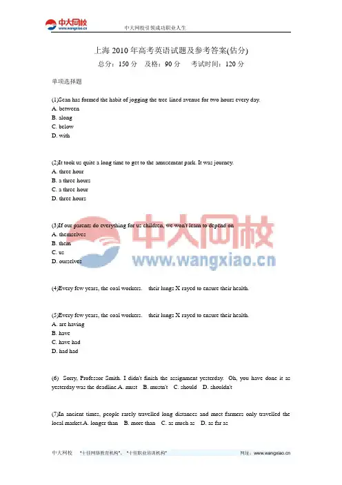 上海2010年高考英语试题及参考答案(估分)-中大网校