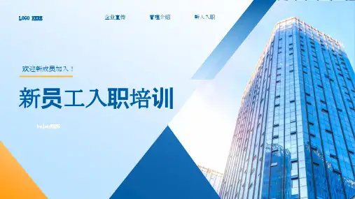 蓝色企业新员工培训PPT模板