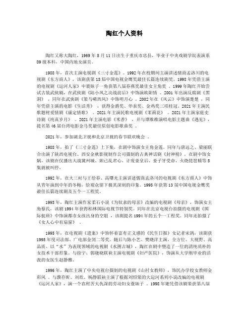 陶红个人资料