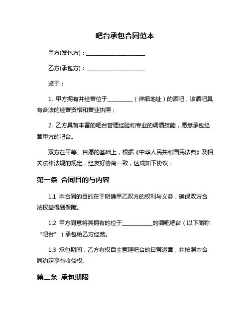 吧台承包合同范本