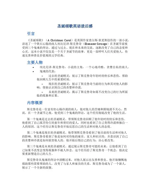圣诞颂歌英语读后感