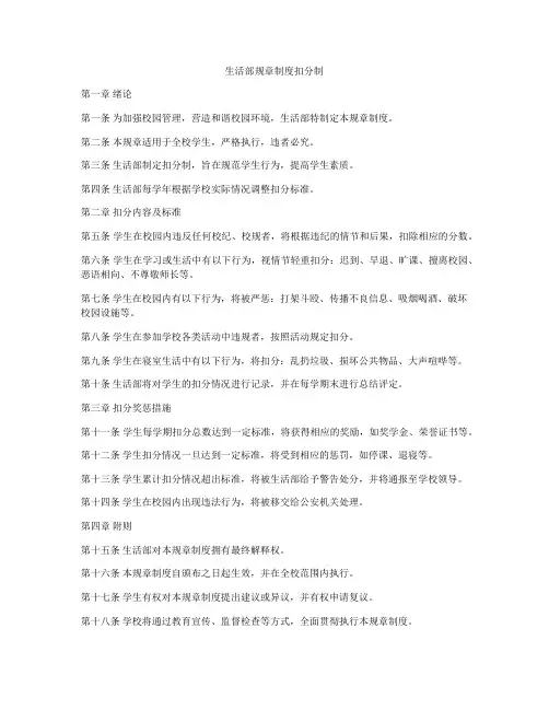 生活部规章制度扣分制