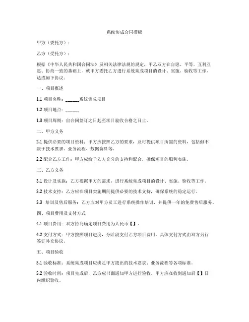 系统集成合同模板