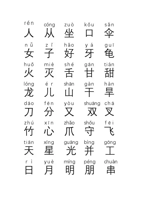 幼儿识字大全1000个常用汉字(带注音)