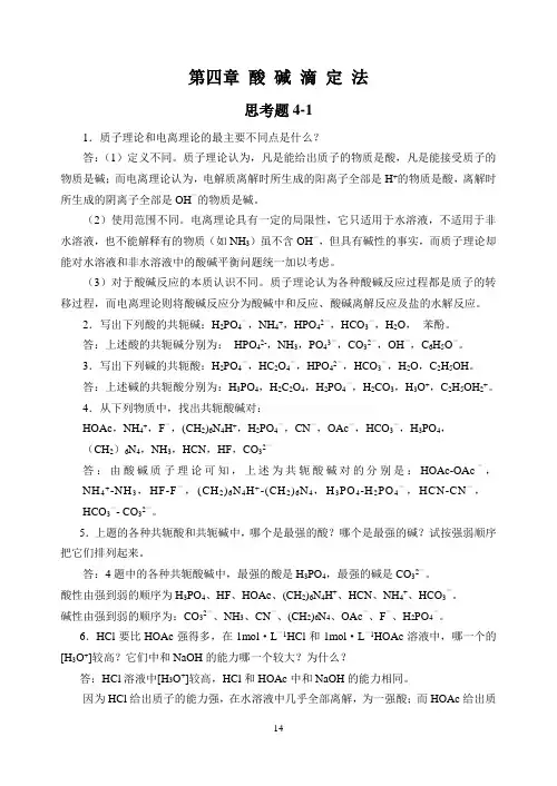 分析化学课后习题答案