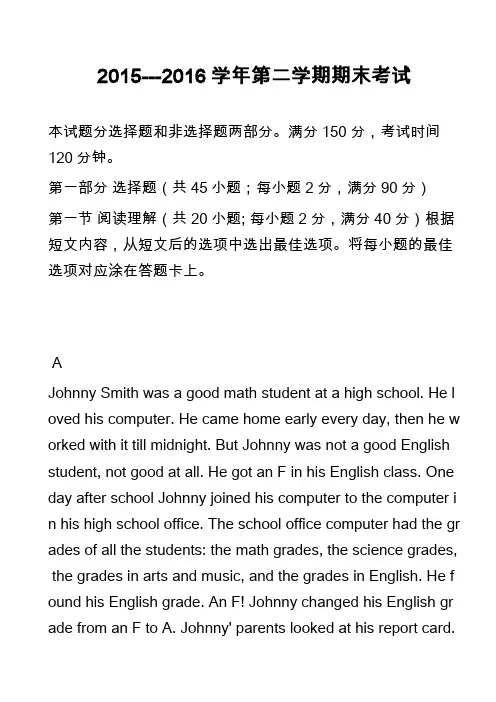 高中英语真题：2015---2016学年第二学期期末考试