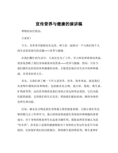 宣传营养与健康的演讲稿