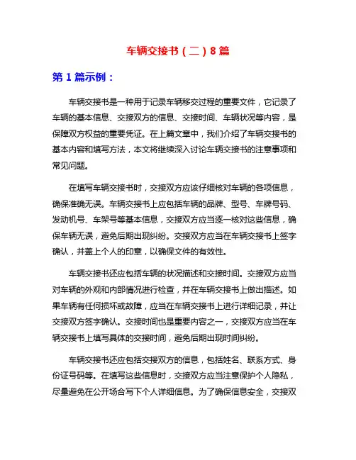 车辆交接书(二)8篇