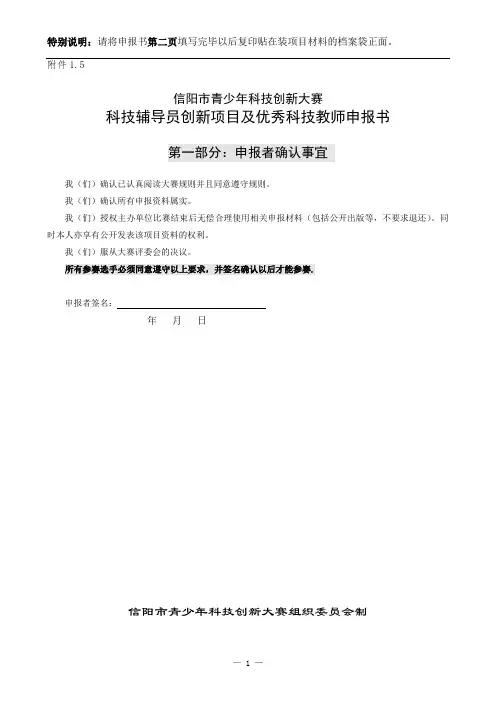 科技辅导员创新项目及优秀科技教师申报书