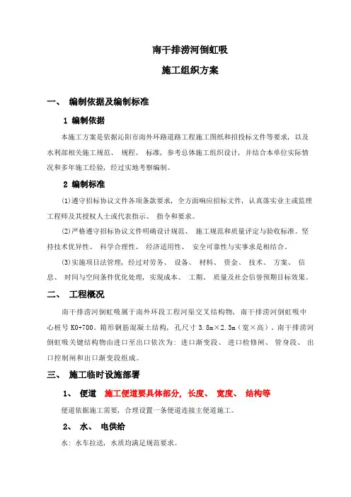 倒虹吸施工组织方案