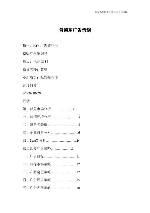 肯德基广告策划