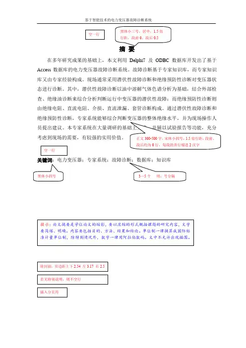 2.上海电力大学本科生毕业设计(论文)格式示范文本