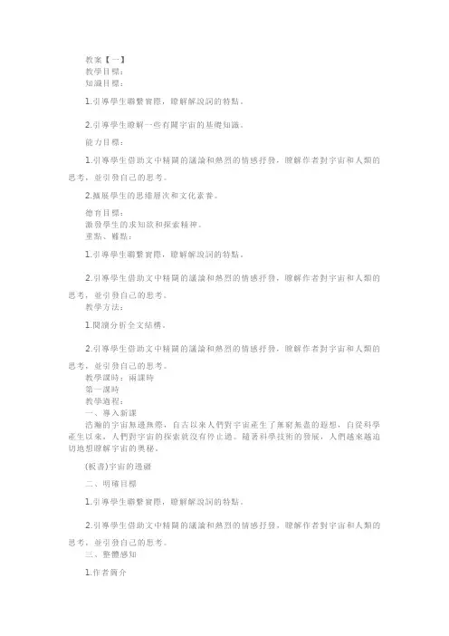 人教版高二年级语文《宇宙的边疆》教案