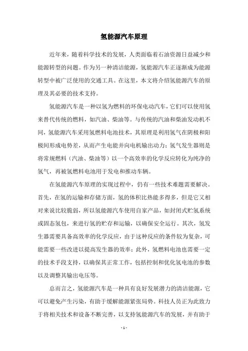 氢能源汽车原理