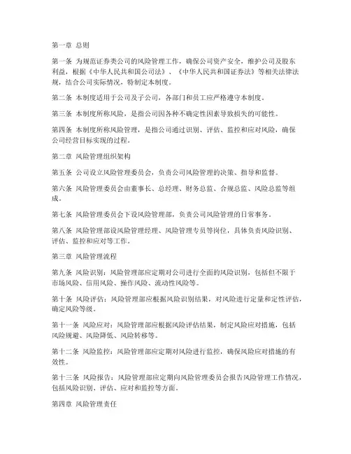 证券类公司风险管理制度